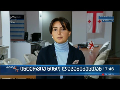 ინტერვიუ ნინო ლაცაბიძესთან